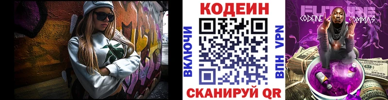 Codein напиток Lean (лин)  Купить закладки  Аркадак 